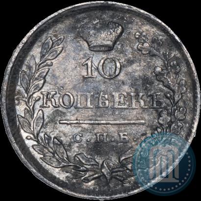 Picture 10 kopecks 1820 year СПБ-ПС 