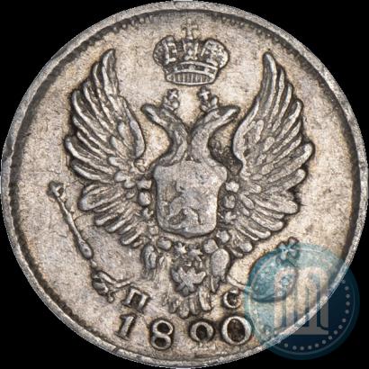 Фото 5 копеек 1820 года СПБ-ПС 