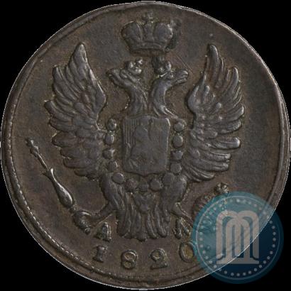 Фото 1 копейка 1820 года КМ-АД 