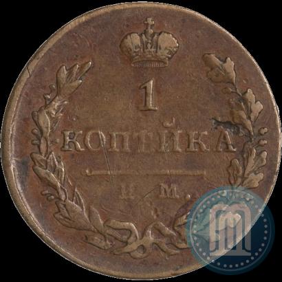 Фото 1 копейка 1820 года ИМ-ЯВ 