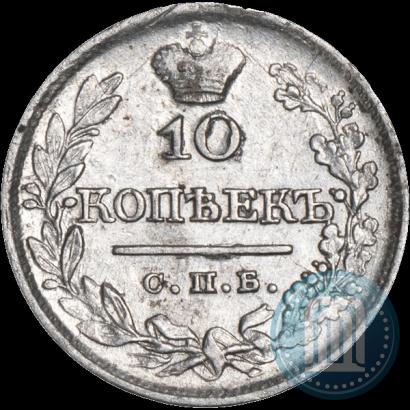 Фото 10 копеек 1821 года СПБ-ПД 