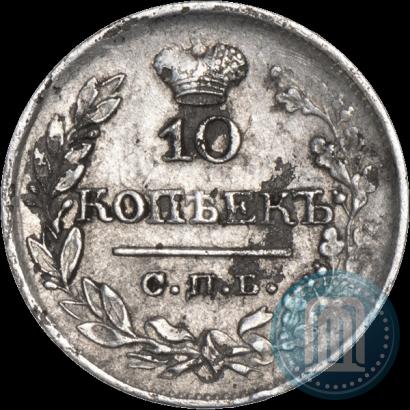 Picture 10 kopecks 1821 year СПБ-ПД 