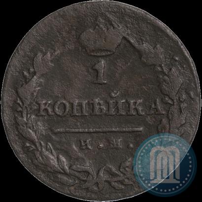 Фото 1 копейка 1821 года ИМ-ЯВ 