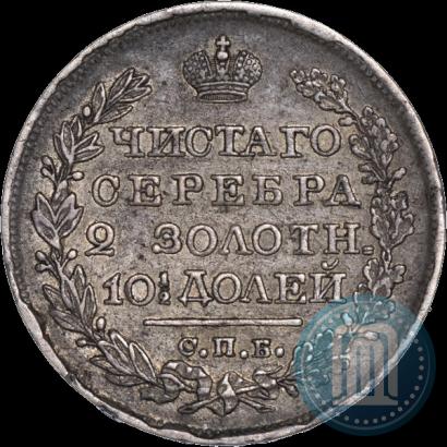 Picture Poltina 1823 year СПБ-ПД 