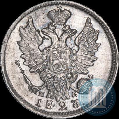 Picture 20 kopecks 1823 year СПБ-ПД 