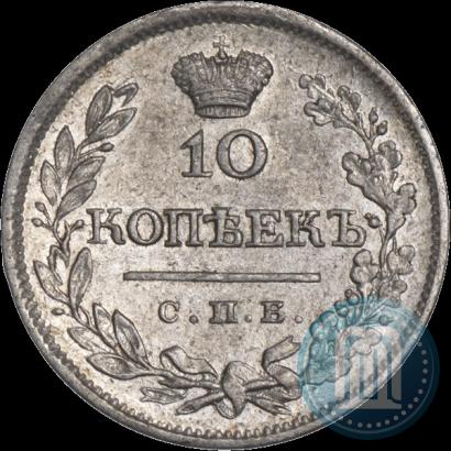 Picture 10 kopecks 1823 year СПБ-ПД 