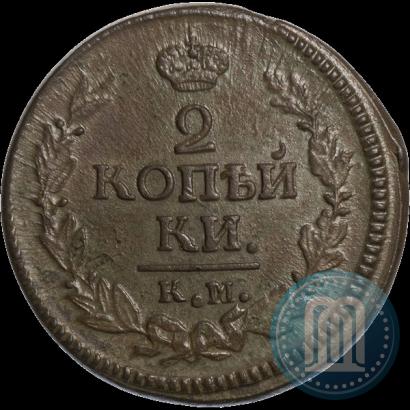 Фото 2 копейки 1823 года КМ-АМ 