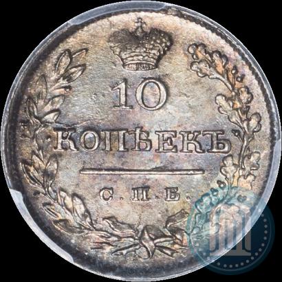 Picture 10 kopecks 1825 year СПБ-ПД 