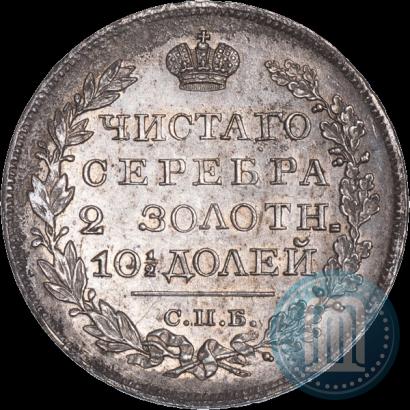 Picture Poltina 1826 year СПБ-НГ "Eagle with wings upwards"