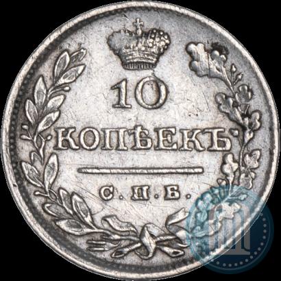 Picture 10 kopecks 1826 year СПБ-НГ "Eagle with wings upwards"