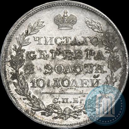 Picture Poltina 1826 year СПБ-НГ "Eagle with wings downwards."