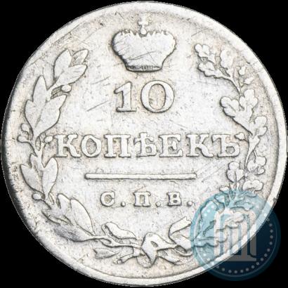 Picture 10 kopecks 1826 year СПБ-НГ "Eagle with wings downwards"