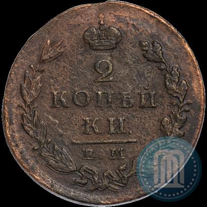 Picture 2 kopecks 1826 year ЕМ-ИК 