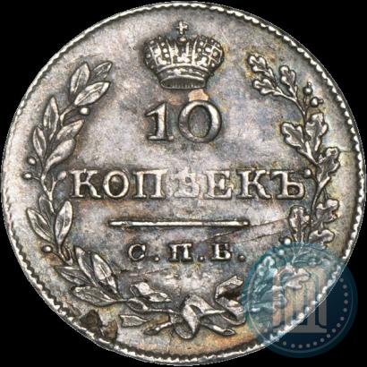 Фото 10 копеек 1827 года СПБ-НГ 
