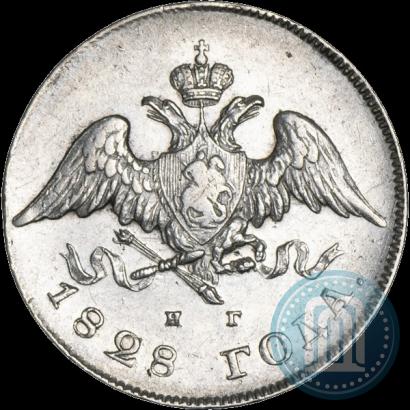 Фото 20 копеек 1828 года СПБ-НГ 