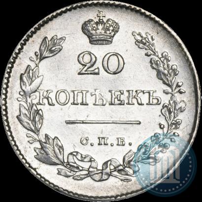Фото 20 копеек 1828 года СПБ-НГ 