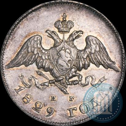 Picture 20 kopecks 1829 year СПБ-НГ 