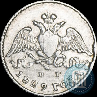 Фото 5 копеек 1829 года СПБ-НГ 