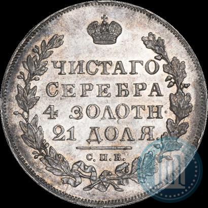 Фото 1 рубль 1830 года СПБ-НГ 