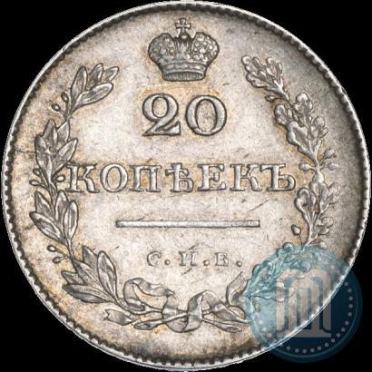 Picture 20 kopecks 1830 year СПБ-НГ 