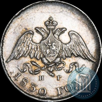 Picture 10 kopecks 1830 year СПБ-НГ 