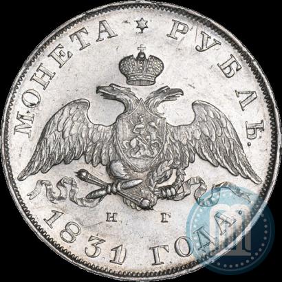 Фото 1 рубль 1831 года СПБ-НГ 