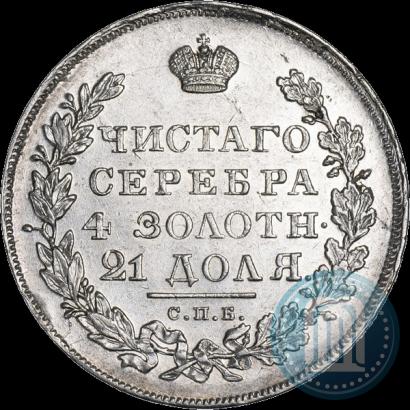 Фото 1 рубль 1831 года СПБ-НГ 