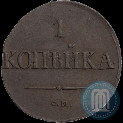 Picture 1 kopeck 1831 year СМ 