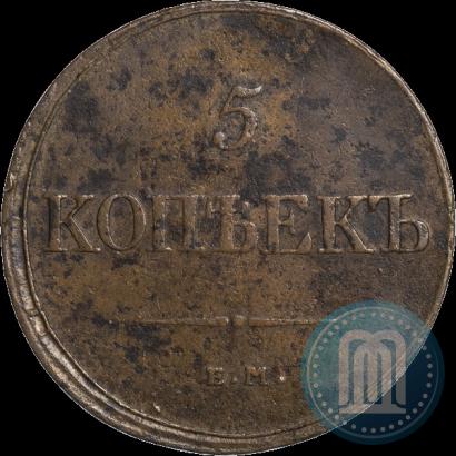 Фото 5 копеек 1832 года ЕМ-ФХ 