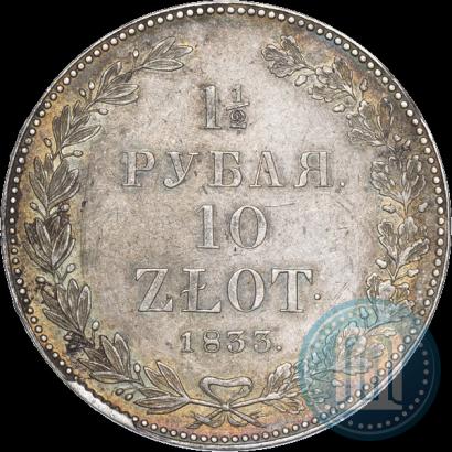 Picture 1,5 roubles - 10 złotych 1833 year НГ 
