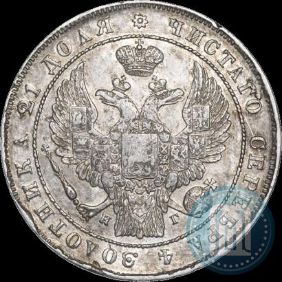 Фото 1 рубль 1833 года СПБ-НГ 