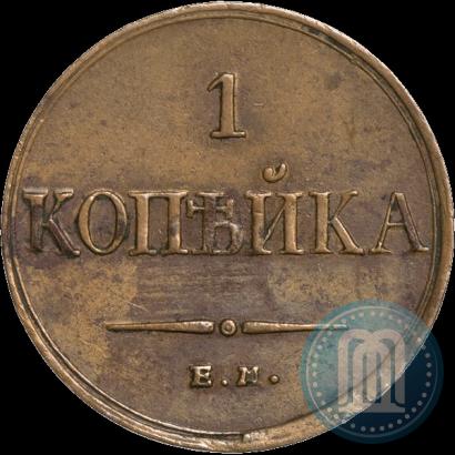 Фото 1 копейка 1833 года ЕМ-ФХ 