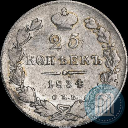 Picture 25 kopecks 1834 year СПБ-НГ 