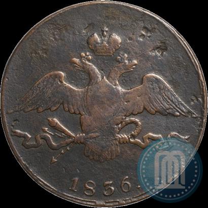 Picture 10 kopecks 1836 year СМ 