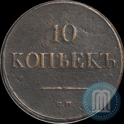 Picture 10 kopecks 1836 year СМ 