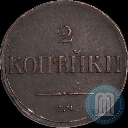 Фото 2 копейки 1836 года СМ 
