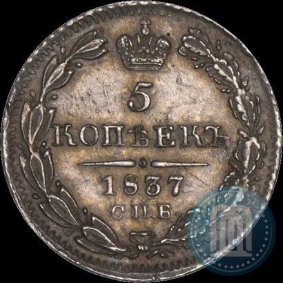 Picture 5 kopecks 1837 year СПБ-НГ 