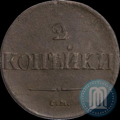 Picture 2 kopecks 1837 year СМ 