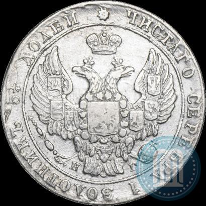 Фото 25 копеек 1838 года СПБ-НГ 
