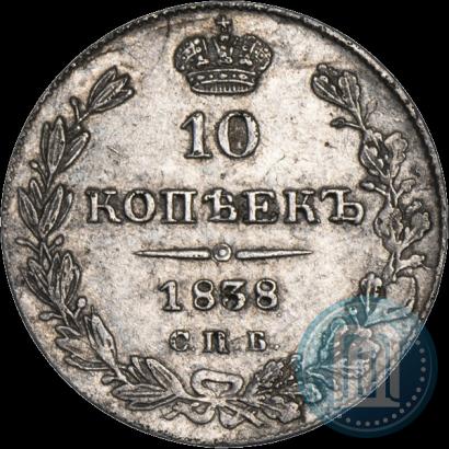 Picture 10 kopecks 1838 year СПБ-НГ 