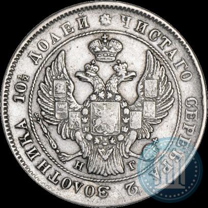 Фото Полтина 1839 года СПБ-НГ 