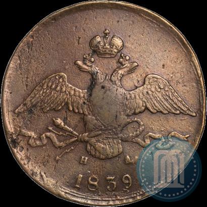 Фото 10 копеек 1839 года ЕМ-НА 