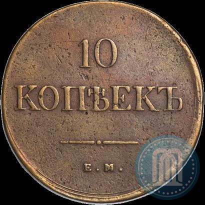 Фото 10 копеек 1839 года ЕМ-НА 
