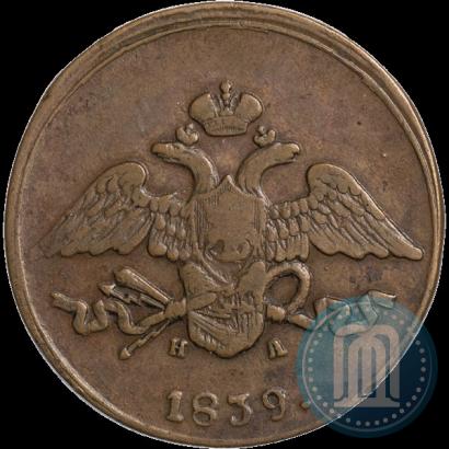 Фото 5 копеек 1839 года ЕМ-НА 