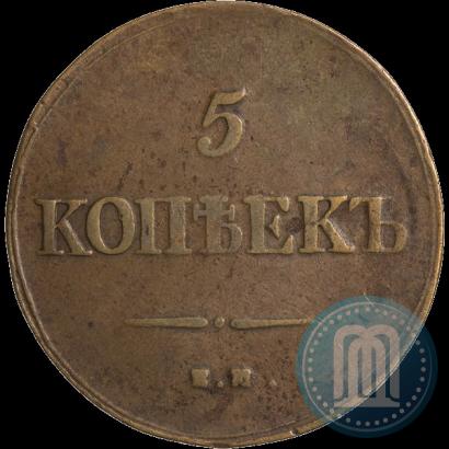 Фото 5 копеек 1839 года ЕМ-НА 