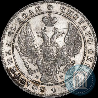 Фото 1 рубль 1840 года СПБ-НГ 