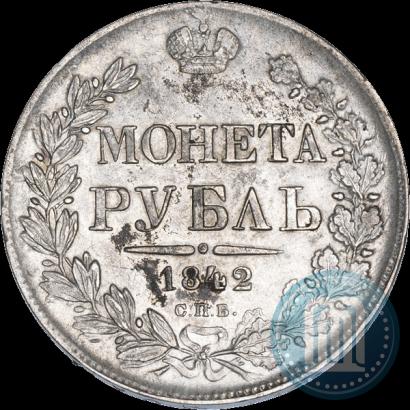 Фото 1 рубль 1842 года СПБ-АЧ 
