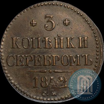 Picture 3 kopecks 1842 year СМ 