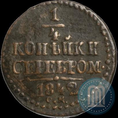 Фото 1/4 копейки 1842 года СМ 