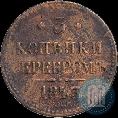 Picture 3 kopecks 1843 year СПМ 